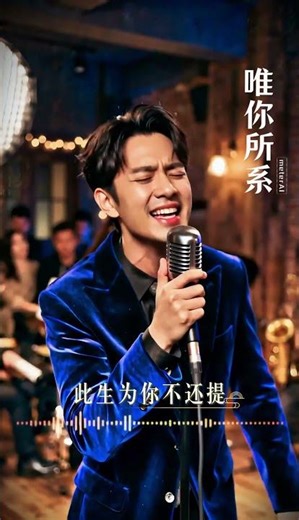 🎧“这世间万物，我唯你所系…” 最虐心副歌瞬间破防，你心里牵挂着谁？💔 #Shorts #伤感情歌 #唯你所系 #深夜听歌 #意难平 #催泪神曲 #情感共鸣 #走心推荐