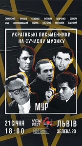 Тобі мурую мур Імперії | 21.01.2023. Позавчора, вчора і сьогодні Тут мав вийти тизер нашого концерту у Львові. Під яскравим світлом ліхтарів, з гучною музикою,... | Instagram