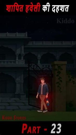 शापित हवेली की दहशत | Haunted Haveli Horror Story in Hindi