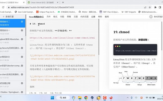 19.修改文件的权限chmod