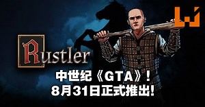 中世纪《GTA》正式公布发售日期！《Rustler》定档8月31日！