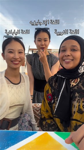 ‎بنت النوبة Aya Tours‎ on Instagram‎: "الفرق بين اللغة النوبية و اليابانية و الانجليزية"‎