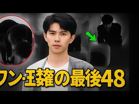 Unreleased footage reveals the four days of hell Yu Menglong endured before his murder!