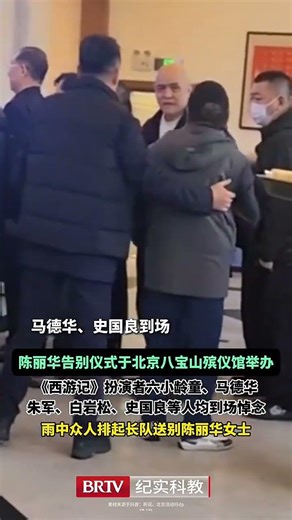 Chen Lihua's farewell ceremony was held at the Babaoshan Funeral Home in Beijing. Liu Xiao Ling T...