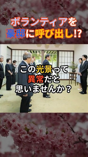 Why Not Visit in Person? Questioning the Noto Earthquake Volunteers’ Visit to the Akishino Reside...