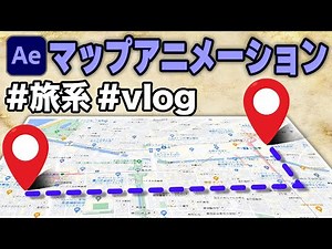 [For Beginners] How to Create a Map Animation (After Effects)