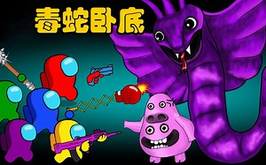 太空狼人杀Amongus：船员密室逃脱行动，竟然遇见了巨型毒蛇卧底