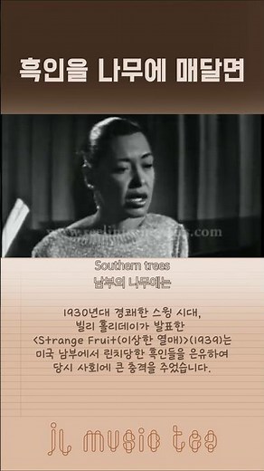 Total mood killer, but an absolute legend [Billie Holiday – Strange Fruit (1939)]