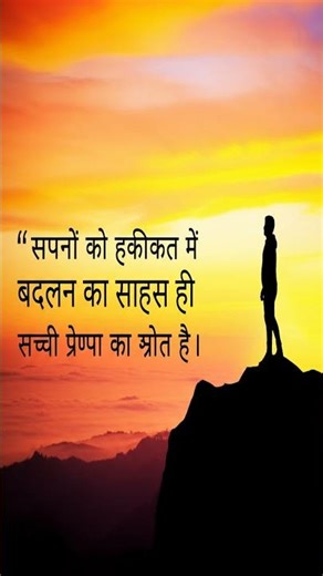 Courage to Dream: Sunrise Peak Inspiration