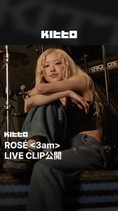 Kitto Taiwan｜最新韓流情報 on Instagram: "ROSÉ LIVE CLIP公開 🎤 #BLACKPINK #ROSÉ 今日公開了新專輯收錄曲 的Live Performance影片 🌟 ROSÉ在這首歌也唱出了自己的魅力，專輯每首歌真的都太好聽啦 🔥 大家最喜歡《rosie》中的哪首歌呢？趕快留言告訴我們吧 💬 📸 ROSÉ (YT) ▶︎ 有想知道的韓國情報嗎？首先, 來Kitto看看吧 ▶︎ 為你更新每日韓國大小事 #韓國情報 #韓國新聞 #韓國流行 #kpop #로제"