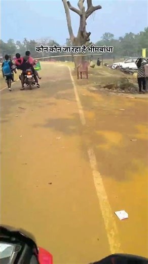 भीम बांथा कौन कौन जा रहा है #trading #jamui #jungle #bihari