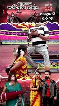 Ethu Ante Kalijuga Sesha | ଆସନ୍ତାକାଲି ରାତି @8PM ରେ | Sunday Jatra Premier | Alankar TV