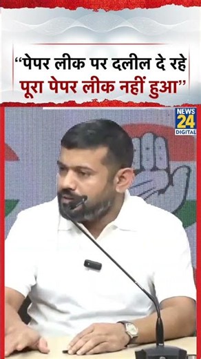 Kanhaiya Kumar ने कहा - “पेपर लीक पर दलील दे रहे पूरा पेपर लीक नहीं हुआ” | Congress | Paper Leak |