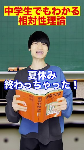 中学生にもわかる相対性理論の解説