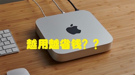 拒绝吃灰！Mac Mini 新玩法封神！自制软件加持，一键连电视解锁全能影音体验。