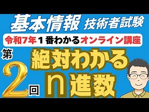 [2025 Latest] Fundamental Information Technology Engineer Examination: The Most Understandable On...