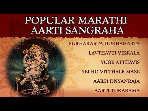 श्री गणेश मराठी आरती संग्रह - Shri Ganesh Marathi Aarti Collection | Shemaroo Bhakti