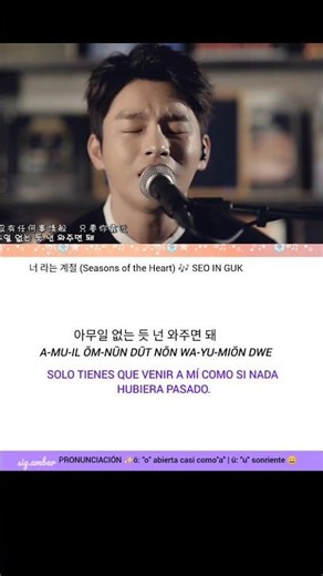 서인국 (Seo In Guk)🎶 Títulos:Seasons of the heart [LYRICS+ROM+ESP] #seoinguk