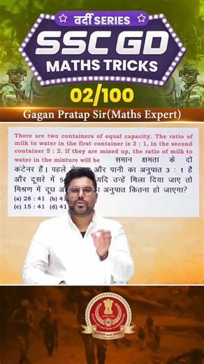 @math_wonder_in_seconds on Instagram: "02) SSC GD 2026 Maths Tricks वर्दी Series 🔥 Gagan Pratap Sir #ssc #gd"