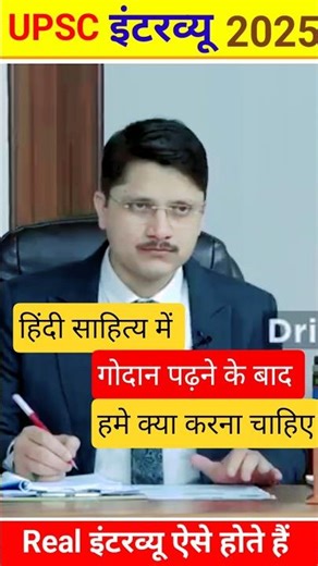 UPSC IAS Mock interview || UPSC IAS interview || UPSC Mock interview 2025