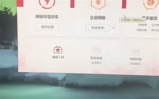 中国银行网银助手登录流程#深圳注册公司 #银行网银登录流程 #中国银行 - 抖音