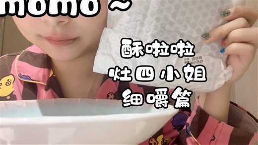 【momo声控版】新作上线，快来看看！