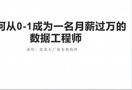 数据仓库建模第一课(案例讲解)