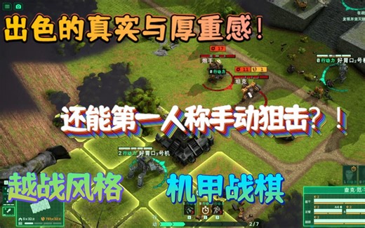 【新游试玩】出色的真实与厚重感！ 还能第一人称手动狙击？！越战风格机甲战棋《前线战术（Kriegsfront Tactics）》Demo版 游玩实况流程