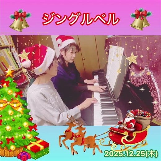 ジングルベル🔔初心者連弾✨