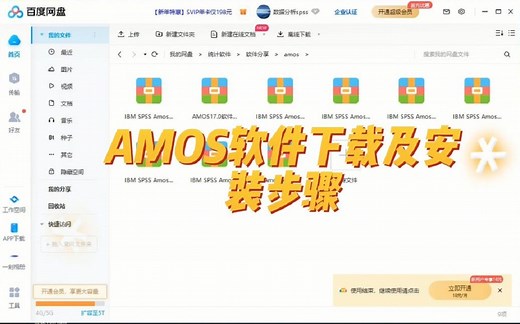 轻松学会Amos安装，Amos安装常见问题(亲测有效)