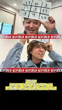 一緒にやってみよー！ビンゴ13 #ゲーム#学校であそぼー#ビンゴゲーム