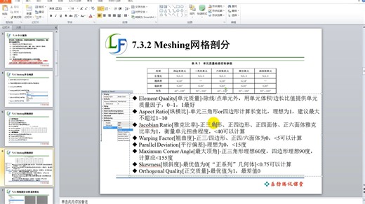 3.0 Workbench网格划分