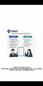 청년의 취업과 장기근속을 지원하는 청년일자리도약장려금 #shorts