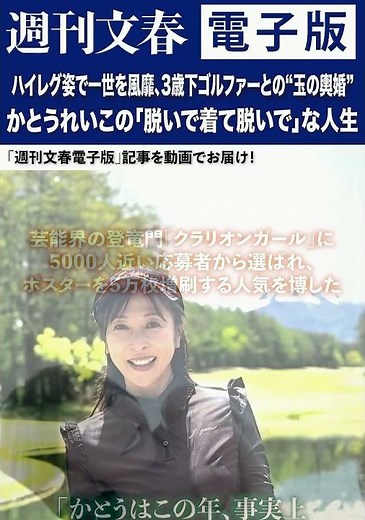 【衝撃】56歳かとうれいこ、27年ぶり写真集で水着姿披露！ハイレグ伝説から玉の輿婚まで波乱の半生
