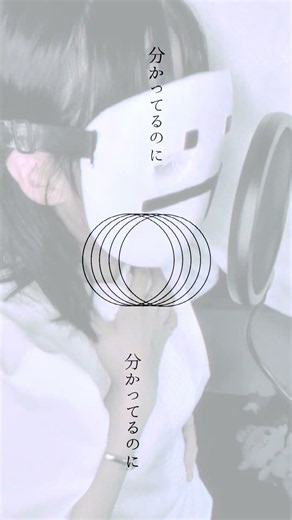 【仮面シンガー】繊細に 三日月ステップ/r-906 歌いました。 #cover #歌ってみた #三日月ステップ