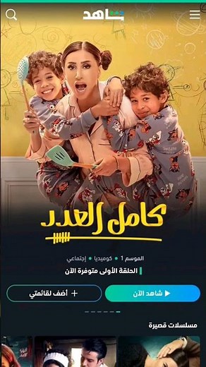 الاشتراك في شاهد VIP