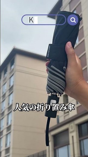 【KONCIWA】超防水、速乾、3秒自動折りたたみ傘をご紹介します。#konciwa #傘#おすすめ #便利グッズ #梅雨 #可愛い #アウトドア