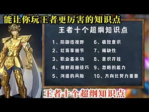 [Honor of Kings] Ten Advanced Knowledge Points for Honor of Kings: Lesser-Known Facts That Can Ma...