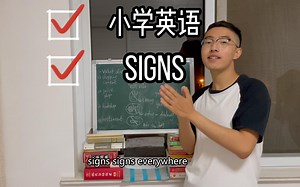 小学英语试讲丨苏教译林6AU5 Signs
