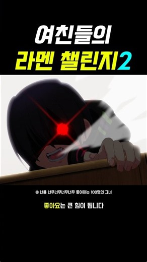 Girlfriends' Ramen Challenge 2