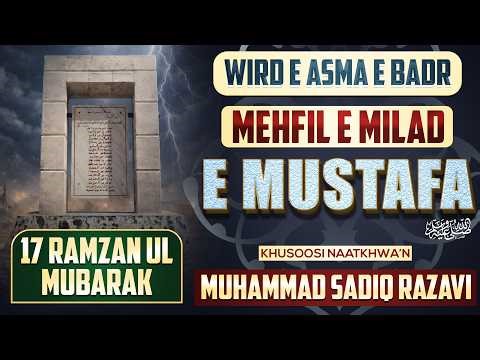 Mehfil: Wird Asma E As'shaab E Badr | SADIQ RAZAVI