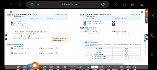 翰林國一數學電子書解答全攻略
