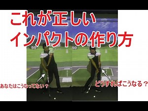【ゴルフスイングの基本②】正しいインパクトの作り方。ハンドファーストの形はこう作る！