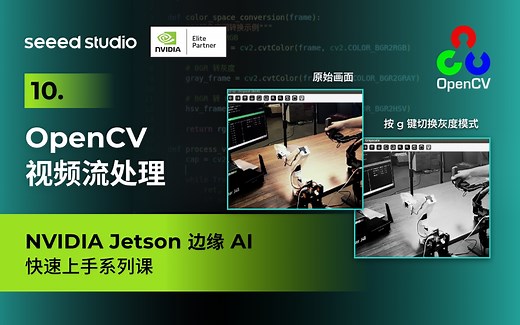 10 OpenCV 视频流处理：基础视频处理系统