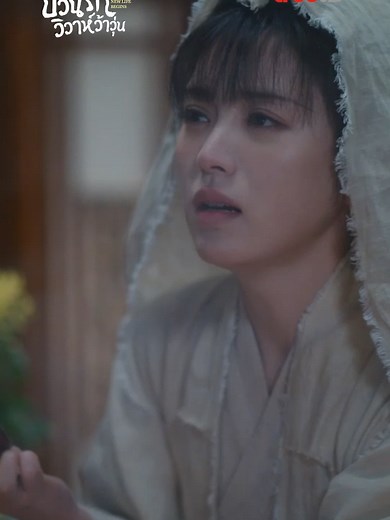 ป่วนรักวิวาห์ว้าวุ่น: New Life Begins พากย์ไทย