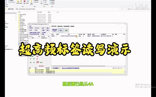 标签操作-1.1RFID超高频标签读写演示