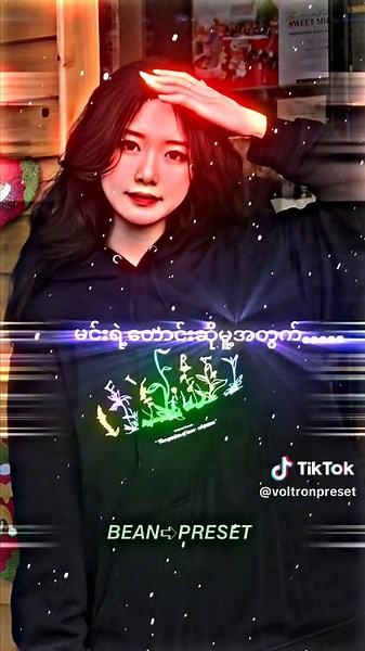 #သီချင်းလေးကြိုက်လို့ပါ#link_in_com🎟🖇 #BEAN #xmlpreset🎟️ #fyppppppppppppppppppppppp