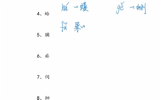 中考语基之多音字（一）