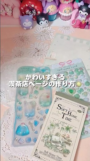 *人と被らないシール帳ページの作り方* #シルパト #シール帳作り #シール帳紹介 #sticker