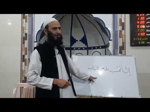 Naikiyan Ghunaon Ko Khah Jati Hein by Mufti ABdul Basit